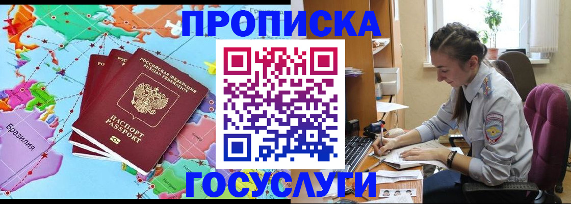 временная регистрация для школы в Трубчевске