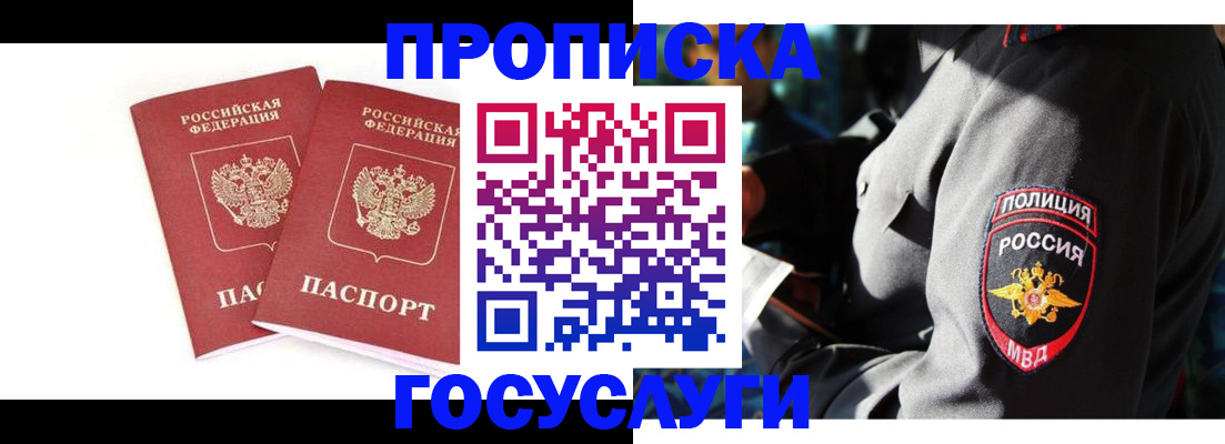 временная регистрация недорого в Трубчевске