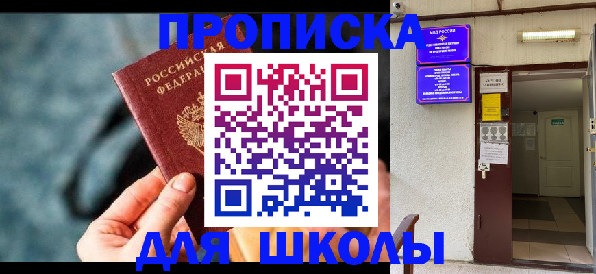 временная прописка в Трубчевске